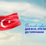 Важлива новина для всіх, хто летить до Туреччини!